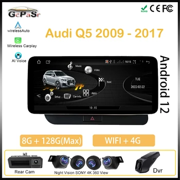 1280*480 10.25 HD Android 12 Автомобильный для Audi Q5 2009-2017 Радио Плеер Pantalla GPS Навигация с Видео Навигационным экраном WIFI 4G