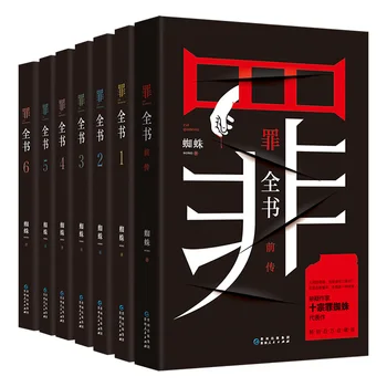 7 Романов, новая версия 2020 года, Полное собрание шедевральных книг-рассуждений Цзуй Цюань Шу Чжичжу