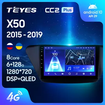 TEYES CC2L CC2 Plus Для Lifan X50 2015-2019 Автомобильный Радиоприемник Мультимедийный Видеоплеер Навигация GPS Android Без 2din 2 din dvd