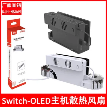 Бесшумные охлаждающие вентиляторы Switch OLED Подходят для док-станции Switch OLED, подставки для игровой консоли, основания радиатора, кулера