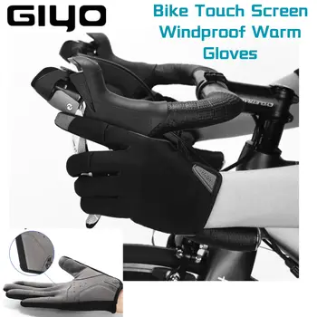 Велосипедные перчатки GIYO на полный палец, горный велосипед с сенсорным экраном, Ветрозащитное теплое мужское и женское осенне-зимнее велосипедное снаряжение S-05
