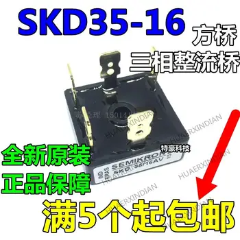 Новый оригинальный SKD35-16 35A1600V ZIP-5 SKD3516AV