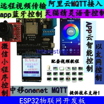 Плата разработки Esp32 Lvgl Alibaba Cloud MQTT IoT Bluetooth Ethernet Wifi Передача видео Python