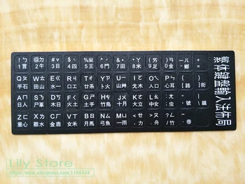 Портативный пк, 2 шт., традиционные китайские Тайваньские фонетические наклейки на клавиатуру, Гонконгская наклейка на клавиатуру Cangjie для Macbook Asus Lenovo