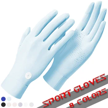 УФ-защита от солнца Нескользящие Перчатки для рук Женские Летние Пешие прогулки Вождение Велоспорт Дышащий Ледяной шелк Полный палец Спортивные перчатки на открытом воздухе