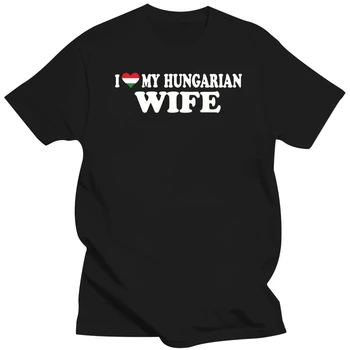 Я ЛЮБЛЮ СВОЮ ВЕНГЕРСКУЮ ЖЕНУ - Венгрия / Европа / Мужская футболка с европейской тематикой