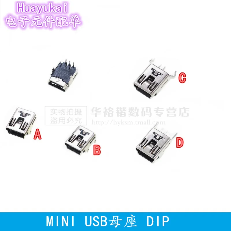 10ШТ разъем MINI USB SMD T-образный женский порт, Прямой изгиб стопы, 2 4 положения, короткая опускная пластина для тела 3