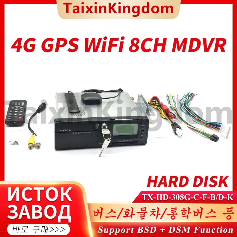 4G GPS WIFI 8-канальный жесткий диск mdvr узел удаленного мониторинга грузового вагона / поезда с функцией ADAS + DSM + BSD производитель 2